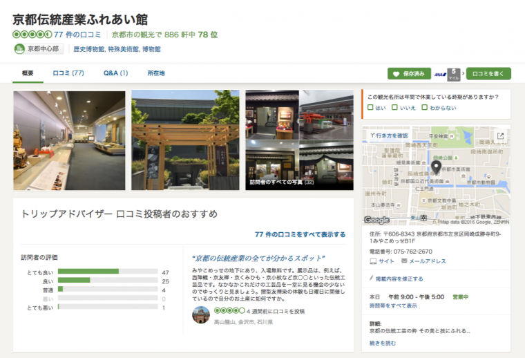 京都伝統産業ふれあい館　 口コミ・写真・地図・情報 - TripAdvisor